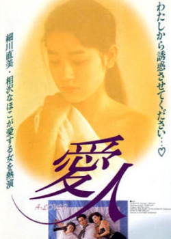 Aijin: A Lover (1992)