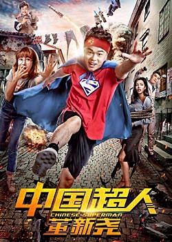 Chinese Superman (2018)