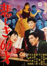Kanashiki 60-sai (1961)