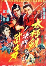 Duel with Samurai (1971)