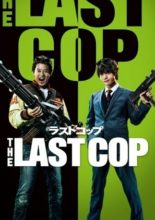 The Last Cop: Another Story (2016)