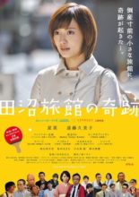 Miracle in Tanuma Hotel (2015)