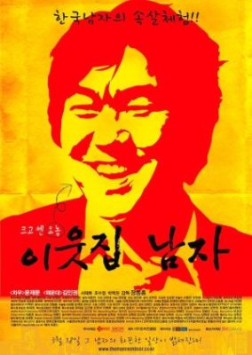 隣の男 (2010)