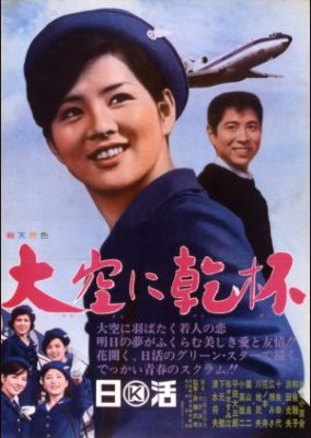 Winged Romance (1966)