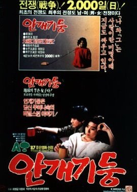 霧の柱 (1987)