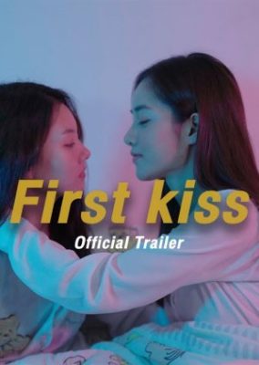 First Kiss (2020)