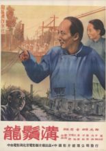 Long Xu Gou (1952)