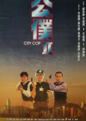 City Cop (1995)