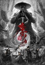 Li Bai: Hellfire (2020)