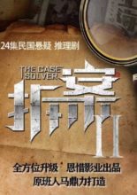 The Case Solver II