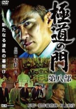 Gokudo no Mon: Dai Hachibu (2020)