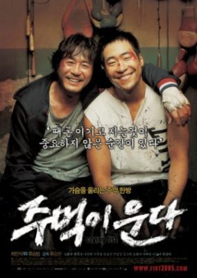 泣き拳 (2005)