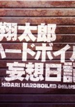 Shotaro Hidari Hardboiled Delusion Diary (2010)