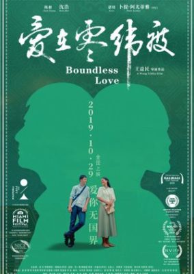 Boundless Love (2018)