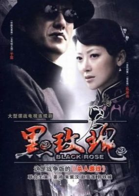 The Black Rose (2009)