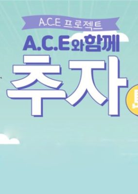 ACE Project: チュジャ島 with ACE (2019)