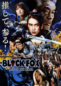 BLACKFOX: 忍者の時代