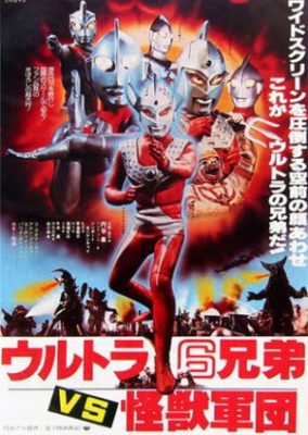 Hanuman vs. 7 Ultraman (1974)