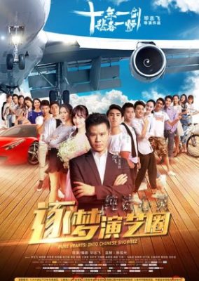 Pure Hearts: Into Chinese Showbiz (2017)