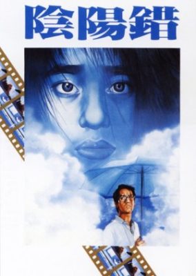 愛のエスプリ (1983)