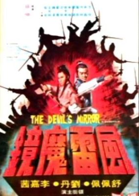 The Devil's Mirror (1972)