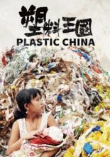 Plastic China (2017)