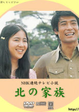 Kita no Kazoku (1973)