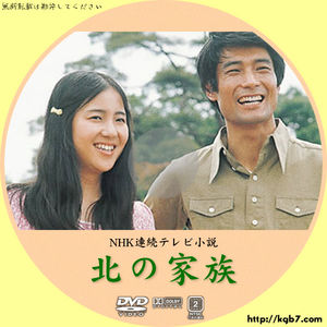 Kita no Kazoku (1973)