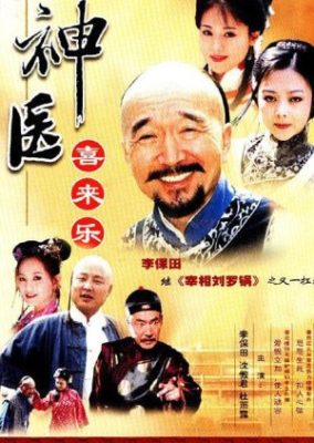 魔法博士シー・ライ・レ (2003)