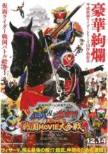Kamen Rider × Kamen Rider Gaim & Wizard: The Fateful Sengoku Movie Battle (2013)