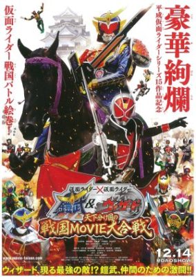 Kamen Rider × Kamen Rider Gaim & Wizard: The Fateful Sengoku Movie Battle (2013)