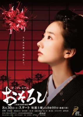 Osoroshi (2014)