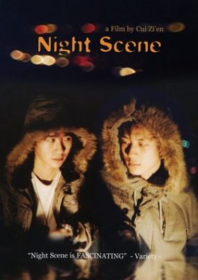 夜景 (2005)