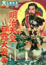 Emperor Meiji and the Great Russo-Japanese War (1957)