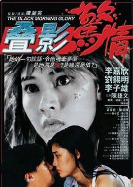 黒い朝顔 (1993)