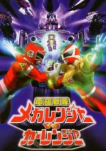 Denji Sentai Megaranger vs. Carranger (1998)