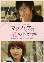 Under the Magnolia (2010)