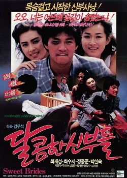 甘い花嫁 (1989)