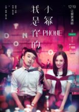 Wo Shi Ni De Xiao Mi Phone (2016)