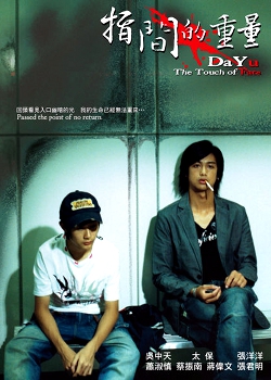 運命のタッチ (2007)