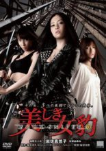 Beautiful Female Panther: Body Sniper (2010)
