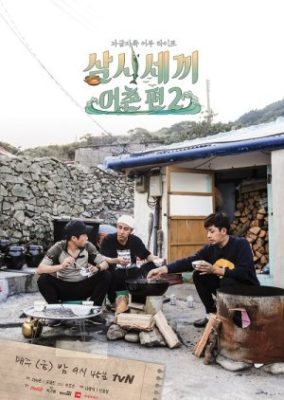Three Meals a Day: Fishing Village 2 (2015)
