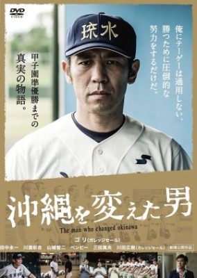 The Man Who Changed Okinawa (2016)