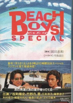 Beach Boys Special (1998)