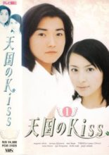 Tengoku no Kiss (1999)