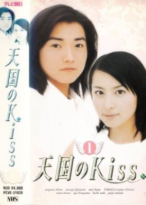Tengoku no Kiss (1999)