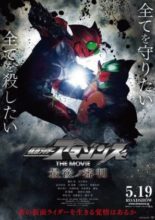 Kamen Rider Amazons - The Last Judgment (2018)