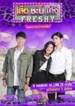 Seua Chanee Gayng: Freshy (2018)