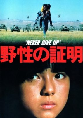Never Give Up (1978)