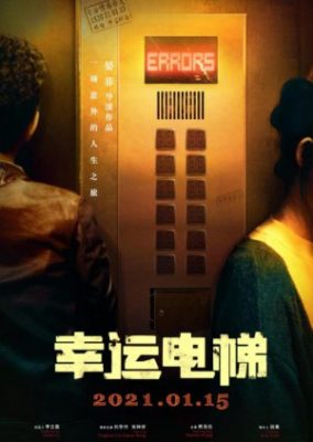 Elevator (2021)